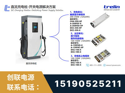 乌兰察布-直流充电桩-开关电源解决方案