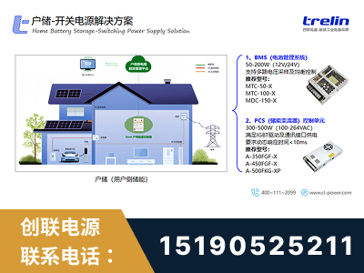 乌兰察布-户储-开关电源解决方案